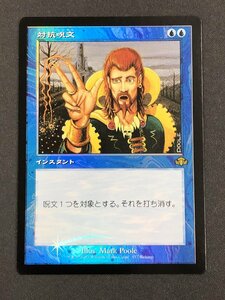 ■FH MTG・500円スタート！《キズ有り》【対抗呪文/Counterspell】[FOIL]《DMR-P》[JP]R