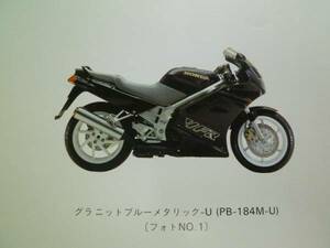 【￥800 即決】ホンダ VFR750F RC36型　純正パーツリスト 2版 1990