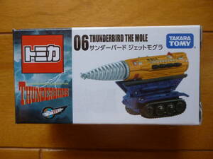 希少・新品・未開封／サンダーバード　ジェットモグラ　1台／トミカ TOMICA THUNDERBIRD THE MOLE 06　