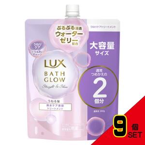 ラックスバスグロウストレートアンドシャイントリートメントつめかえ用700g × 9点