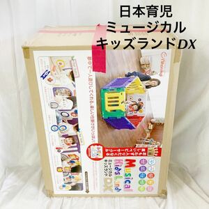 日本育児　ミュージカルキッズランドDX 6枚　ベビーサークル ベビーゲート　柵　拡張パネル　【otos-680】