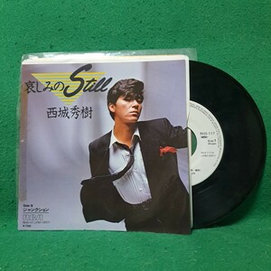 即決 美盤 見本盤 西城秀樹 哀しみのStill EPレコード 送料180円