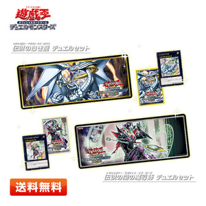 遊戯王OCG デュエルモンスターズ 伝説の白き龍/伝説の闇の魔導師 デュエルセット 未開封 WCS2023 プレイマット