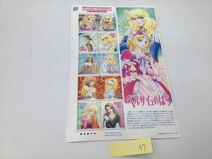 #97 未使用 記念切手 切手シート アニメ ヒーロー ヒロインシリーズ 第16集 ベルサイユのばら 80円×10枚 額面800円 平成23年 ベルばら