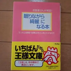 眠りながら綺麗になる本