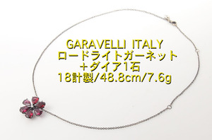 ☆GARAVELLI-18TK製ロードライトガーネットの花デザインネックレス・7.6g/IP-6141