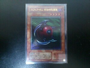 遊戯王 ウルトラレア スフィア・ボム 球体時限爆弾 WJ-09