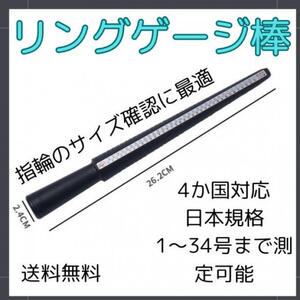 リングゲージ棒 指輪 サイズ 測定 日本規格 1～34号