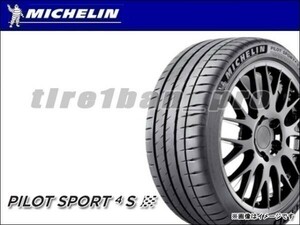 送料無料(法人宛) ミシュラン パイロットスポーツ4S 255/30ZR20 (92Y) XL ■ MICHELIN PILOT SPORT 4S 255/30R20 【29184】