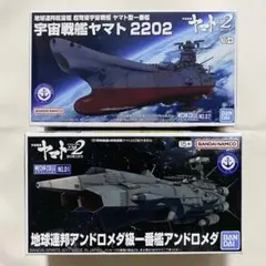 メカコレクション宇宙戦艦ヤマト2202&地球連邦アンドロメダ級一番艦アンドロメダ