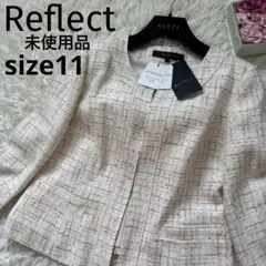 ●未使用品　Reflect ノーカラージャケット　ラメツイード　リフレクト