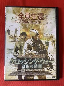 【再生確認済み】クロッシング・ウォー 決断の瞬間 DVD レンタル落ち●映像特典 ◆日本版予告編