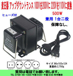 [uas]変圧器 アップ ダウン トランス 黒 500W 100V⇔220V兼用 日本でも海外でも世界の電化製品が使用可能になります 安全ヒューズ付 新品80