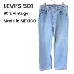 LEVI’S 501 コットン デニム ジーンズ 90s US古着 リーバイス