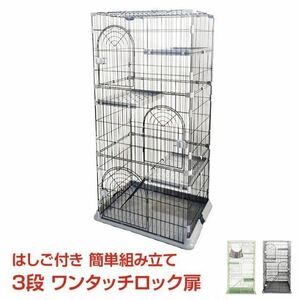 3段キャットケージ ペットケージ ハンモック付き はしご 棚板 猫用品　pt064