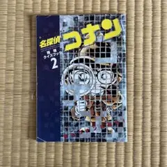 名探偵コナン　推理クイズブック　小学五年生　三月号　付録