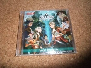 [CD][送料無料] 未開封(ケース割れ) 幻想水滸伝ティアクライス スペシャルドラマCD