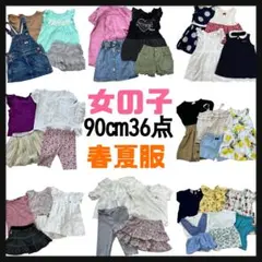 まとめ売り 女の子【90cm】36枚 ブランド多数 子供服 お着替え 春夏服