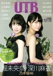 UTB　アップトゥボーイ　2016年4月号　深川麻衣×堀未央奈　深川麻衣　堀未央奈　秋元真夏　岡田奈々　太田夢莉　樋口日奈　中山莉子