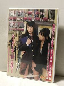 図書館で声も出せず糸引くほど愛液が溢れ出す敏感娘 レズスペシャル DVD 初美沙希 夏目優希 宮野瞳 愛代さやか 朝倉ことみ 羽月希 他