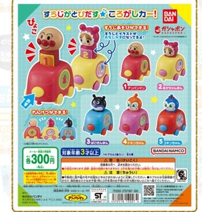 新品未使用 それいけ！アンパンマン すうじとびだす★ころがしカー！(コキンちゃん)ガチャガチャ ガシャポン