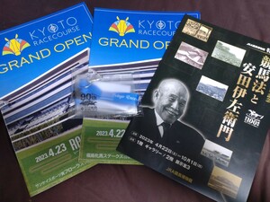 JRA東京競馬場開設90周年記念UMACAネックストラップ＆競馬博物館特別展パンフレット＆京都競馬場グランドオープン土日カラーレープロ