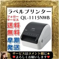 ⭐展示在庫品⭐ ブラザー 感熱方式 ラベルプリンター QL-1115NWB