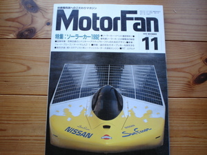 MotorFan　92.11　ソーラーカー1992　AZ-1　オープンカー探求　Z32　964