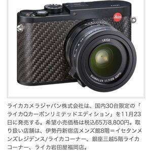 【国内30台限定品・極美品】Leica ライカQ Typ116 カーボンリミテッドエディション　完動品