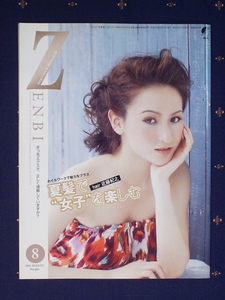 機関誌 ZENBI 全美 全日本美容業生活衛生同業組合連合会 情報誌 2011年8月 ホイルワークで魅力をプラス 夏髪で女子を楽しむ 近藤 中古 美品