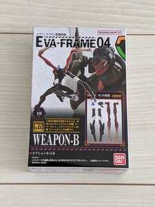 【即決・新品・選べる配送方法】 EVA-FRAME：ヱヴァンゲリヲン新劇場版04 10. オプションセットB エヴァフレーム 04 食玩 フィギュア