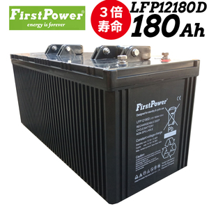 劣化防止パルス付 寿命４倍 サイクルバッテリー 180Ah 12V EB160 密閉型 メンテフリー 6カ月保証 LFP12180D FIRSTPOWER SEKIYA