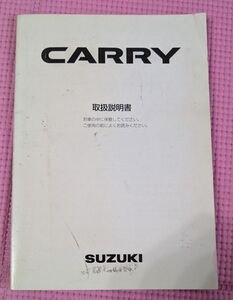 【自動車取扱書】スズキ/SUZUKI キャリー/CARRY 取扱説明書 軽トラ 99011-67H20　202410031