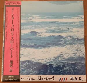 新品○福居良 / A Letter From Slowboat