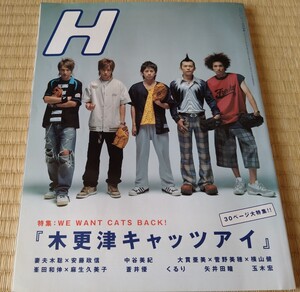 H　2003年12月号(木更津キャッツアイ)