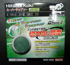 ハイコーキ　Hi koki（旧　日立工機）　スライド用チップソー190ｍｍグリーンⅡ