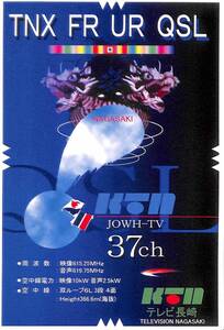 ①即決★送料込★BCL★入手困難★希少無記名ベリカード★JOWH-TV★KTN・テレビ長崎★2006年（★デジタル以降前）