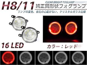 LED増量◎LEDフォグランプ フレアワゴンカスタムスタイル 赤 2個セット ライト ユニット 本体 後付け フォグLED 交換