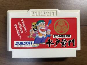 355（何本でも送料185円）水戸黄門 天下の御意見番 ＦＣ ファミコン 作動確認・クリーニング済 同梱可 