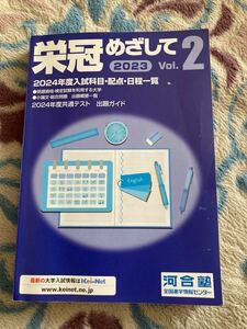 栄冠めざしてvol.2 河合塾