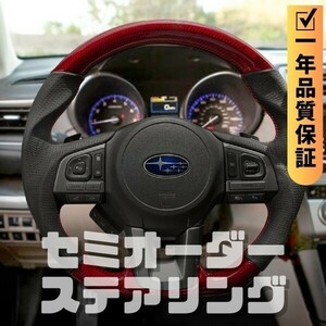 SUBARU スバル インプレッサ GP/GJ 後期 (14-16) D型 ステアリング ホイール ハンドル レッド本カーボンxパンチングレザー トップマーク無