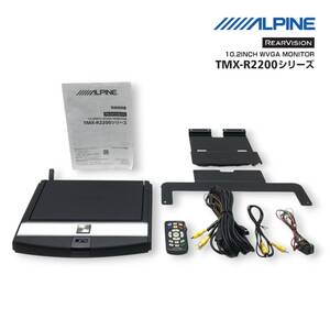 ▼アルパイン TMX-R2200/MG 10.2インチ リアビジョン リアモニター デリカ D5 CV5W CV1W CV2W CV4W KTX-T103K 即決/即納/動作OK▼