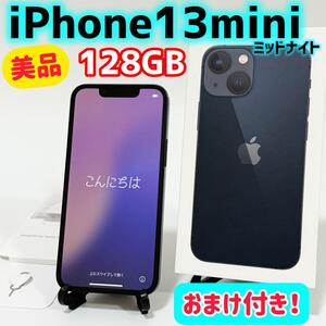 【美品】iPhone13 mini 128GB SIMフリー 本体