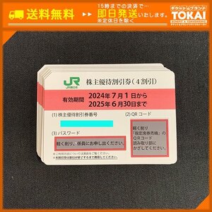 TH1d [送料無料] JR東日本 東日本旅客鉄道株式会社 株主優待割引券 4割引券×10枚 2025年6月30日まで