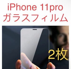 iPhone11pro 保護 ガラス スマホフィルム フィルム 液晶保護　2枚セット