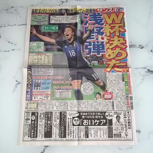 平成29年　新聞記事「浅野弾　6大会連続W杯決めた」「薗田　ホールインワン」「裕次郎記念館　26年の歴史に幕」　4689