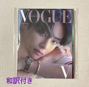 VOGUE 雑誌　BTS V Taehyung テヒョン　テテ