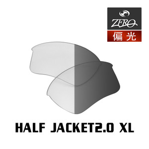 当店オリジナル オークリー ハーフジャケット2.0 XL 交換レンズ OAKLEY スポーツ サングラス HALF JACKET2.0 XL 調光レンズ ZERO製