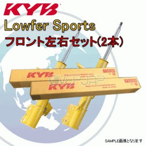 WST5595AR/WST5595AL KYB Lowfer Sports ショックアブソーバー (フロント) フィット GK5 2013/09～ RS FF