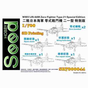 ◆◇SEED HOBBY【SH7000044】1/700 日本海軍 A6M 零戦ニ一型スペシャルエディション(6機セット)◇◆　　　